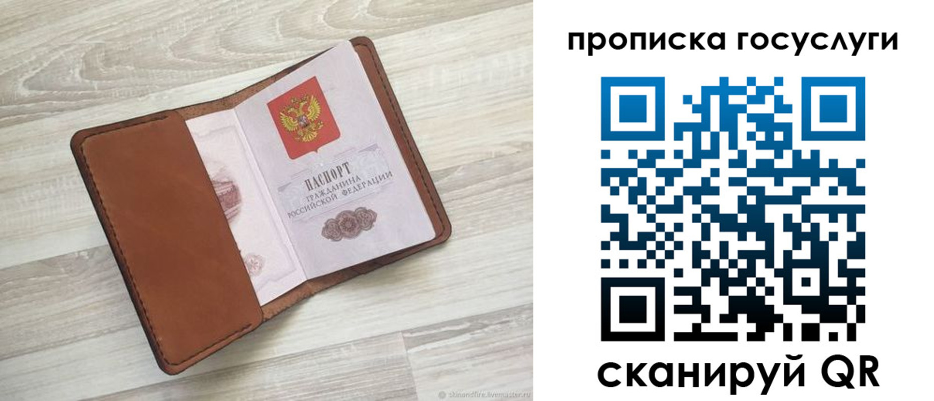 прописка в Петровске