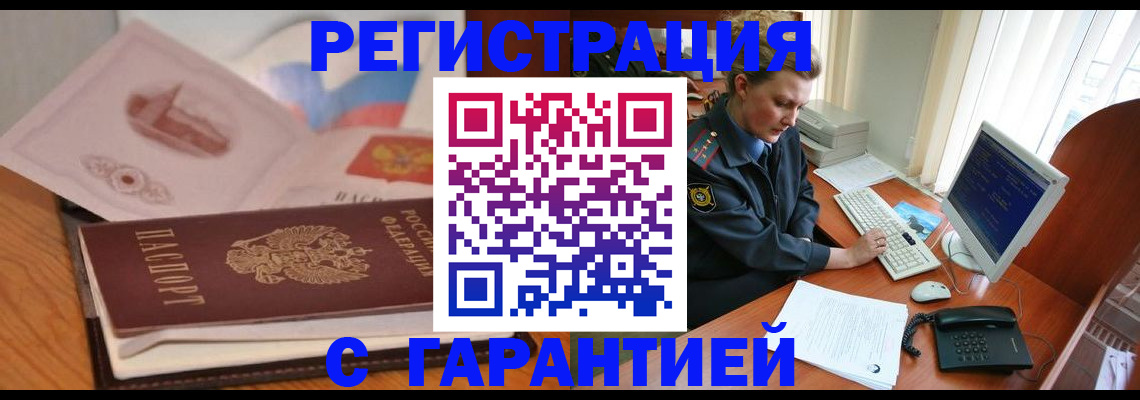 временная регистрация законно в Петровске