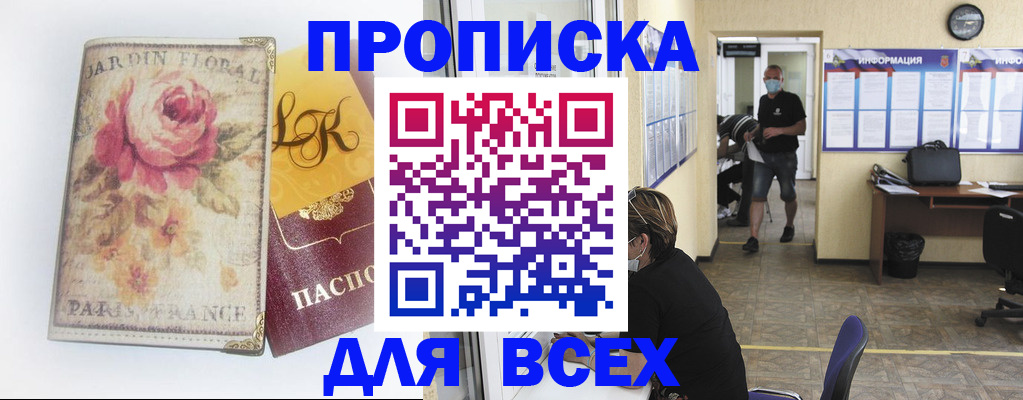 прописка для школы в Петровске