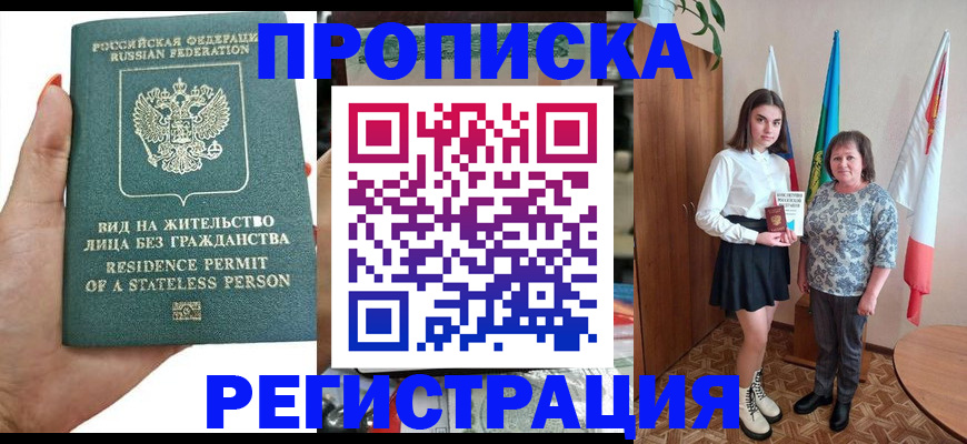 прописка для кредита в Петровске