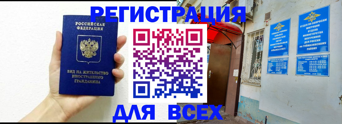 прописка законно в Петровске